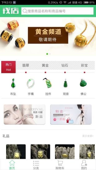 免費下載購物APP|戎店 app開箱文|APP開箱王