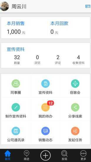 免費下載工具APP|方寸销帮 app開箱文|APP開箱王