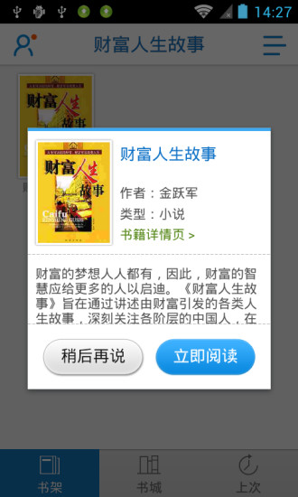 免費下載書籍APP|财富人生故事 app開箱文|APP開箱王