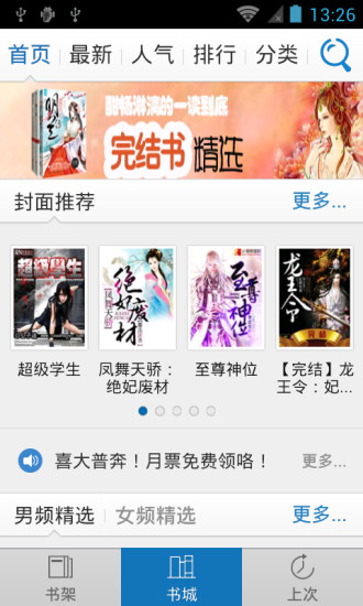 免費下載書籍APP|财富人生故事 app開箱文|APP開箱王