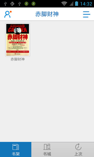 免費下載書籍APP|赤脚财神 app開箱文|APP開箱王