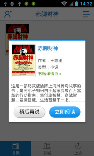 免費下載書籍APP|赤脚财神 app開箱文|APP開箱王