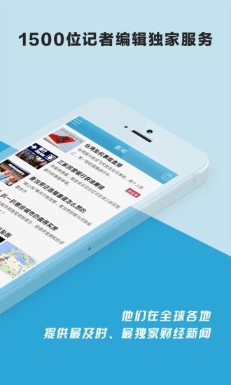 【免費新聞App】第一财经-APP點子