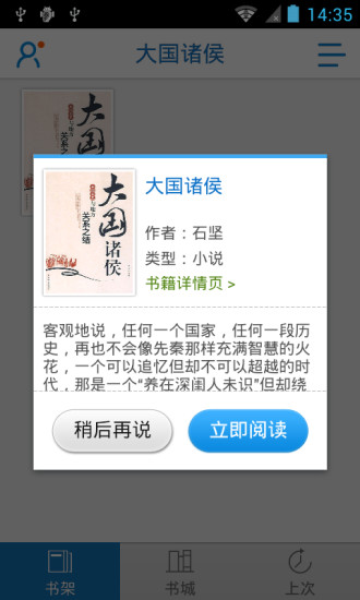 免費下載書籍APP|大国诸侯 app開箱文|APP開箱王