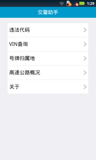 免費下載工具APP|交警助手 app開箱文|APP開箱王