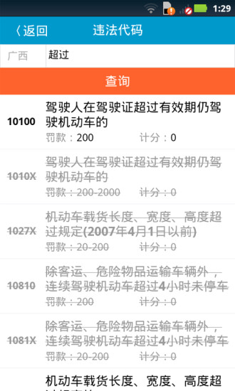 免費下載工具APP|交警助手 app開箱文|APP開箱王