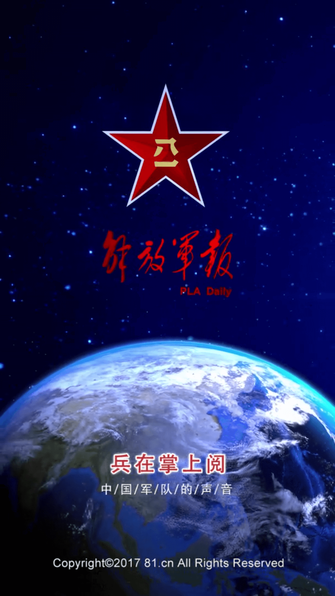 解放军报 截图 1