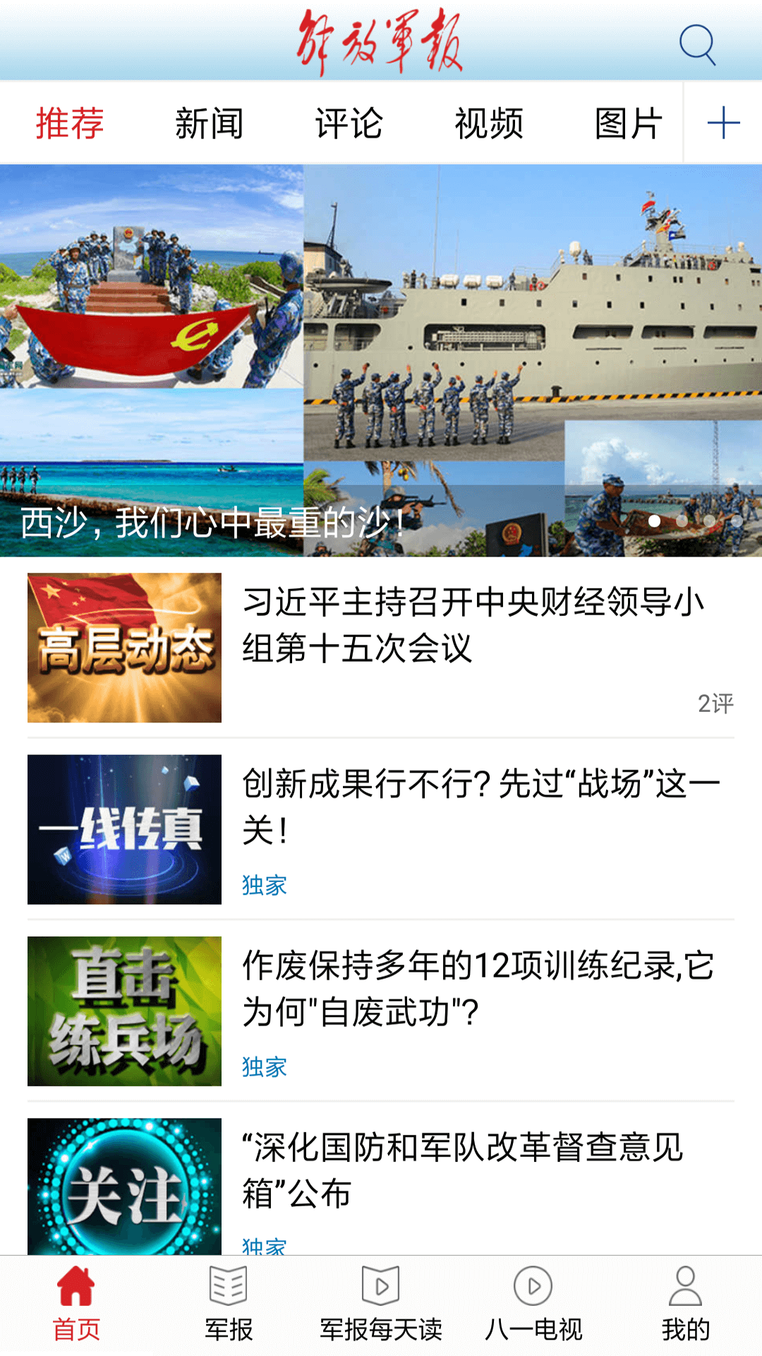 解放军报 截图 2