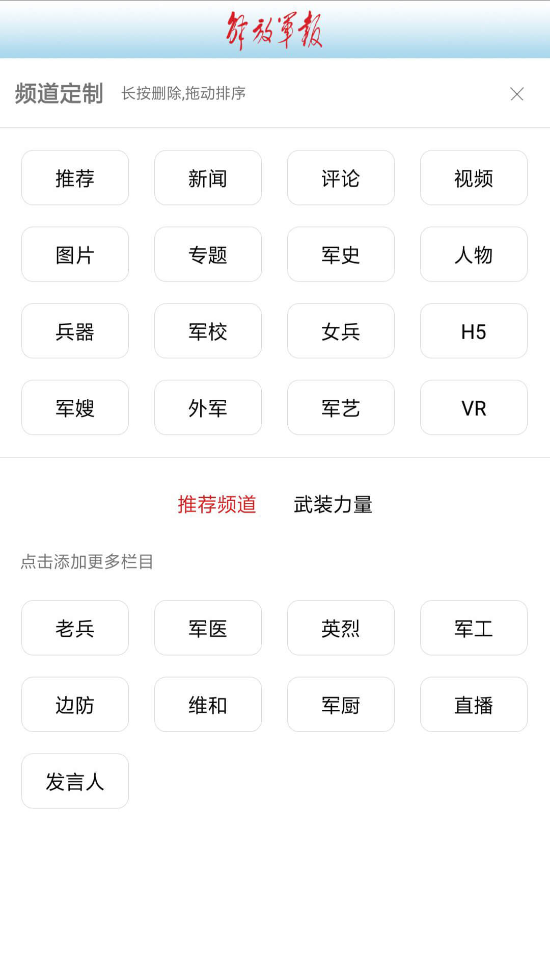解放军报 截图 3