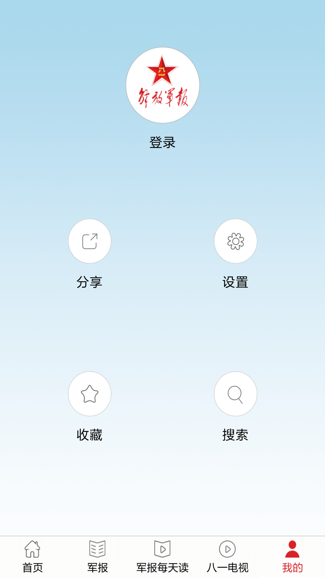解放军报 截图 5