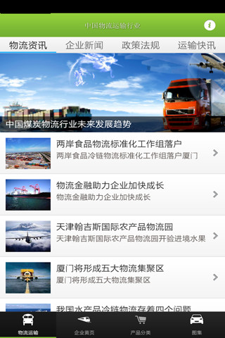 中国物流运输行业