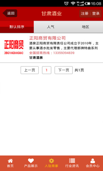 免費下載生活APP|甘肃酒业 app開箱文|APP開箱王