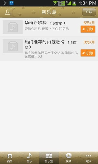 免費下載媒體與影片APP|筷子兄弟东方依依 app開箱文|APP開箱王