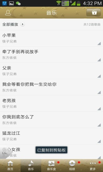 免費下載媒體與影片APP|筷子兄弟东方依依 app開箱文|APP開箱王