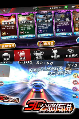 【免費賽車遊戲App】3D公路传说-APP點子