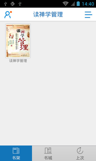 免費下載書籍APP|读禅学管理 app開箱文|APP開箱王