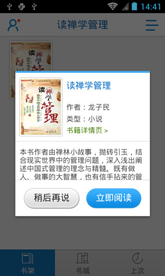 免費下載書籍APP|读禅学管理 app開箱文|APP開箱王