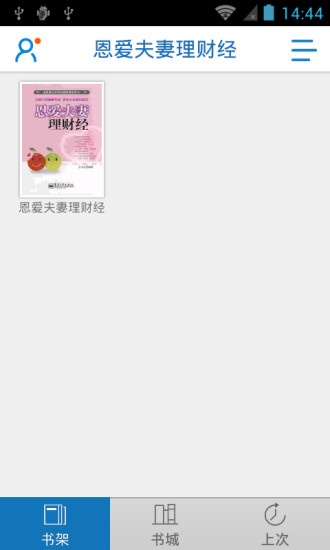 免費下載書籍APP|恩爱夫妻理财经 app開箱文|APP開箱王