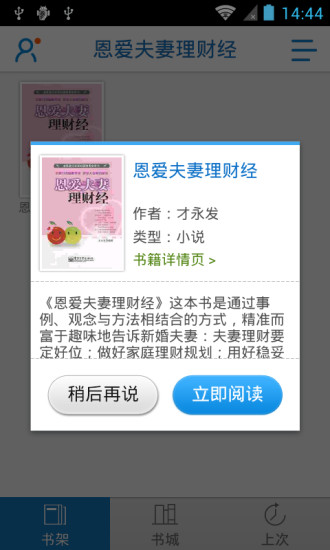 免費下載書籍APP|恩爱夫妻理财经 app開箱文|APP開箱王