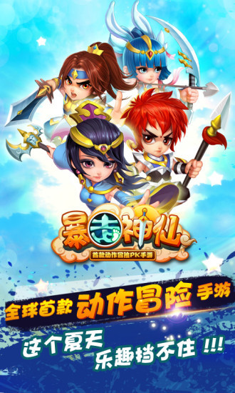 暴走神仙官方版【冒險APP玩免費】-APP點子