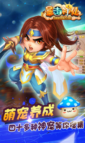 【免費網游RPGApp】暴走神仙-APP點子