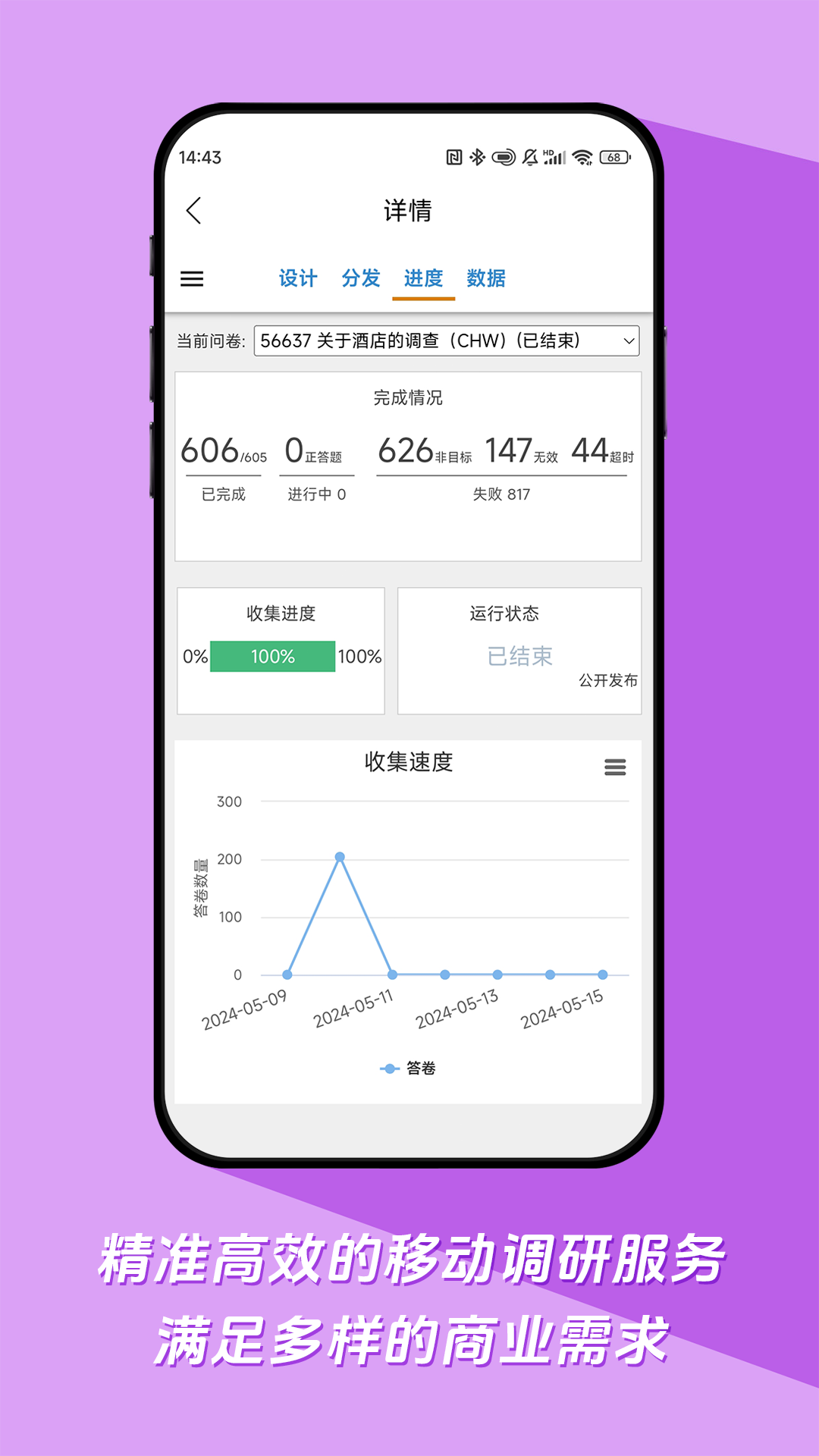 微调查 截图 3