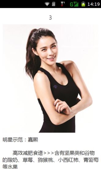 免費下載健康APP|韩国女星的低卡瘦身食谱 app開箱文|APP開箱王