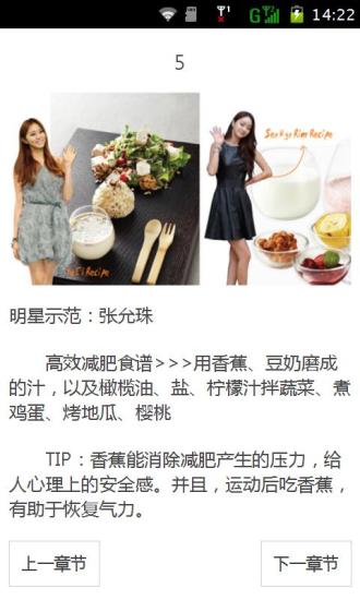 免費下載健康APP|韩国女星的低卡瘦身食谱 app開箱文|APP開箱王