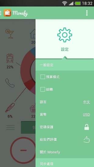 免費下載生活APP|Monefy app開箱文|APP開箱王