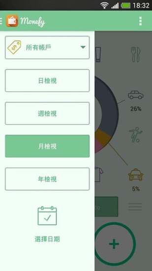 免費下載生活APP|Monefy app開箱文|APP開箱王