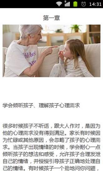 如何应对孩子的反叛情绪