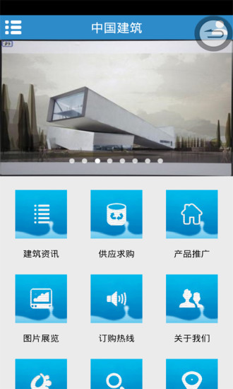 免費下載生活APP|中国建筑 app開箱文|APP開箱王