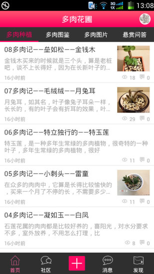 免費下載生活APP|多肉花圃 app開箱文|APP開箱王