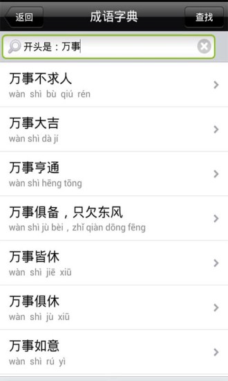 免費下載教育APP|成语词典 app開箱文|APP開箱王