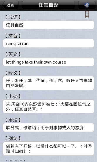 免費下載教育APP|成语词典 app開箱文|APP開箱王