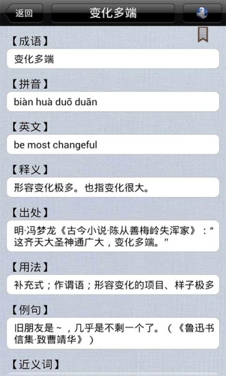 免費下載教育APP|成语词典 app開箱文|APP開箱王
