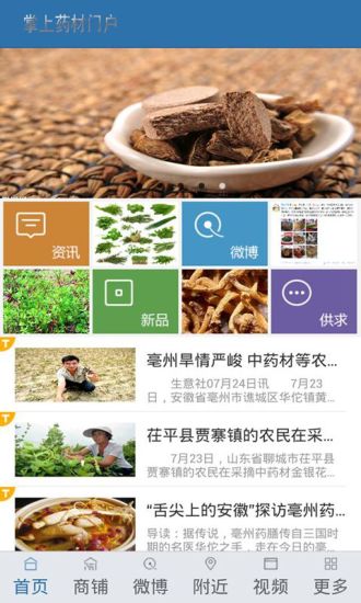 免費下載生活APP|掌上药材门户 app開箱文|APP開箱王