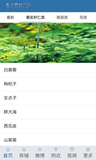 免費下載生活APP|掌上药材门户 app開箱文|APP開箱王