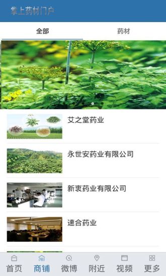 免費下載生活APP|掌上药材门户 app開箱文|APP開箱王