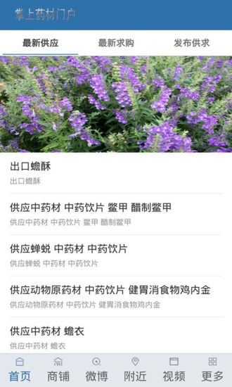 免費下載生活APP|掌上药材门户 app開箱文|APP開箱王