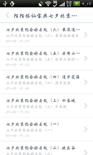 免費下載書籍APP|七夕约会秘籍 app開箱文|APP開箱王