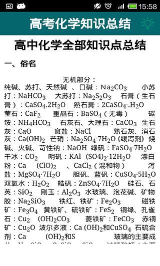 高考化学知识总结