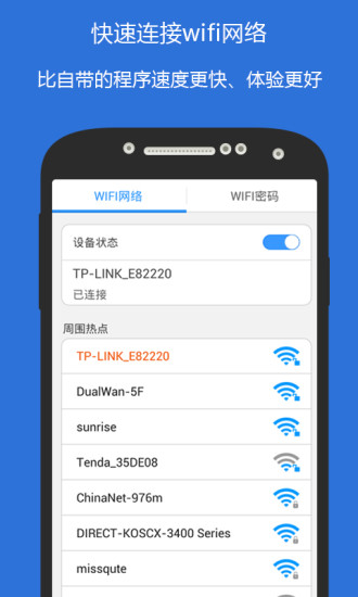 wifi俠 密码查看