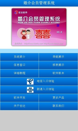 免費下載商業APP|婚介会员管理系统 app開箱文|APP開箱王