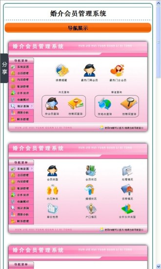 免費下載商業APP|婚介会员管理系统 app開箱文|APP開箱王