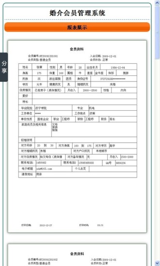 免費下載商業APP|婚介会员管理系统 app開箱文|APP開箱王