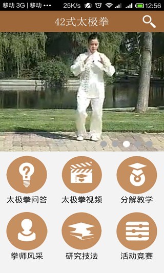 免費下載健康APP|42式太极拳 app開箱文|APP開箱王