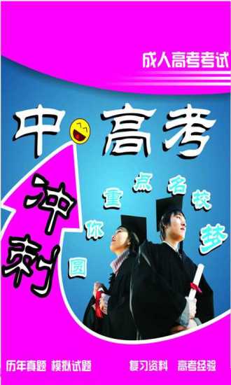 免費下載書籍APP|成人高考考试宝典2015 app開箱文|APP開箱王