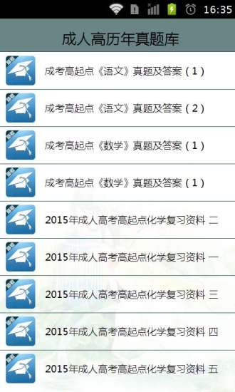 免費下載書籍APP|成人高考考试宝典2015 app開箱文|APP開箱王