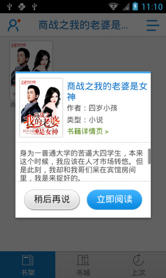 免費下載書籍APP|商战之我的老婆是女神 app開箱文|APP開箱王